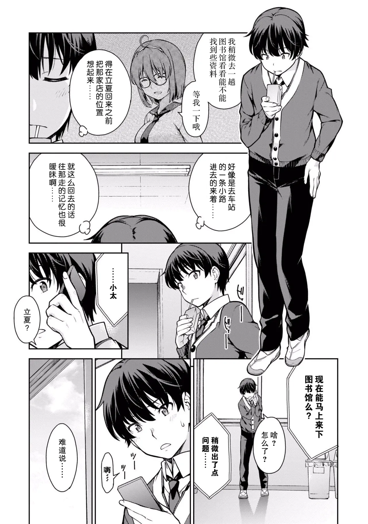 Last Geass - Page 70