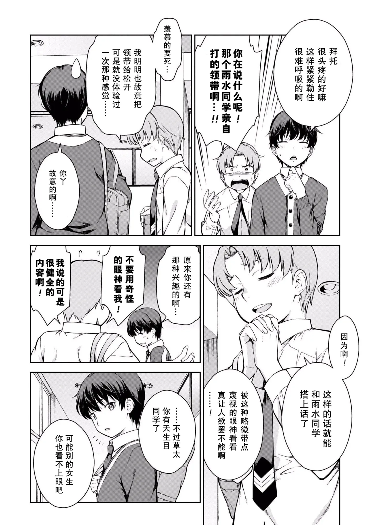 Last Geass - Page 83