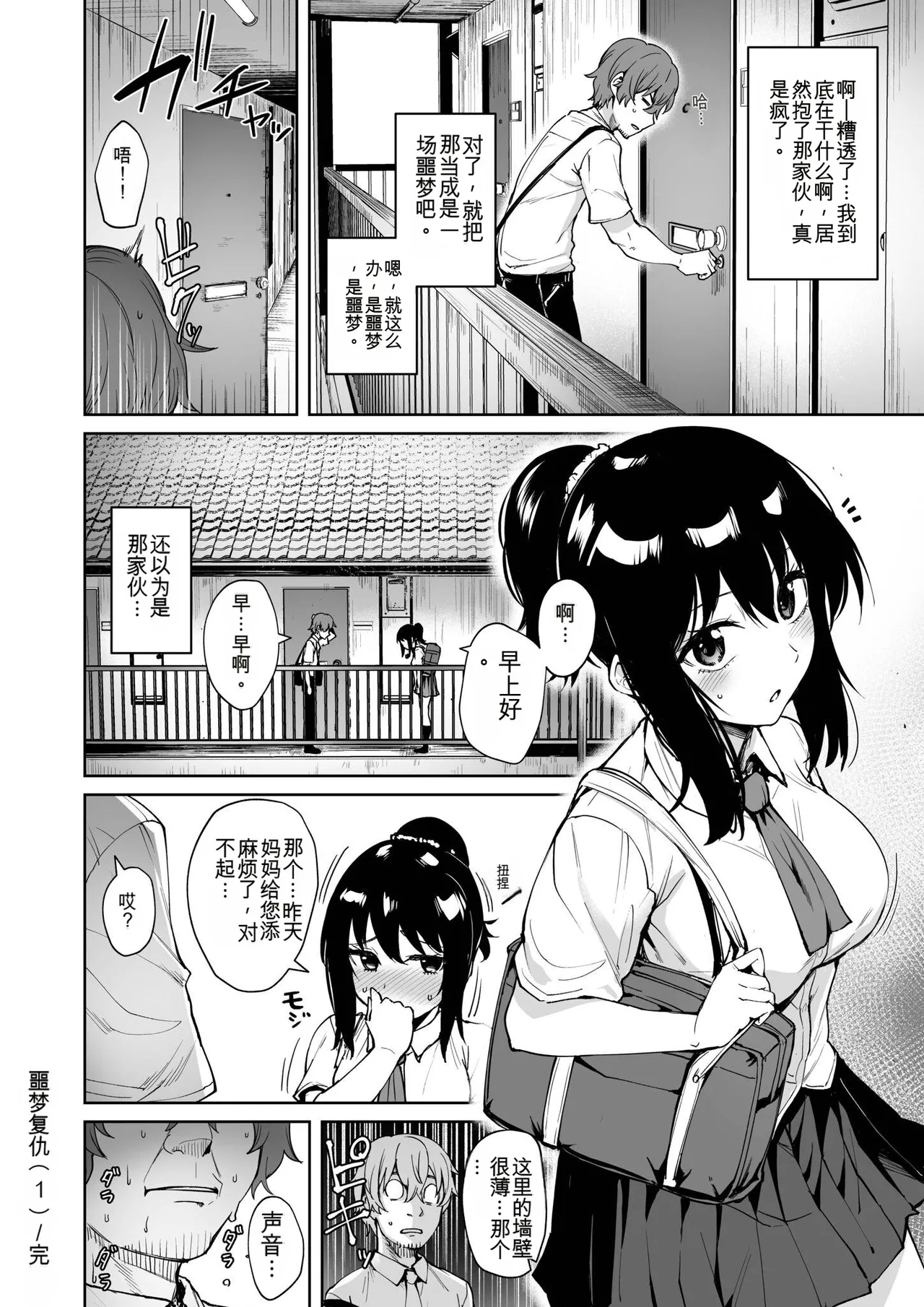 Akumu Revenge | 噩梦复仇 - Page 30