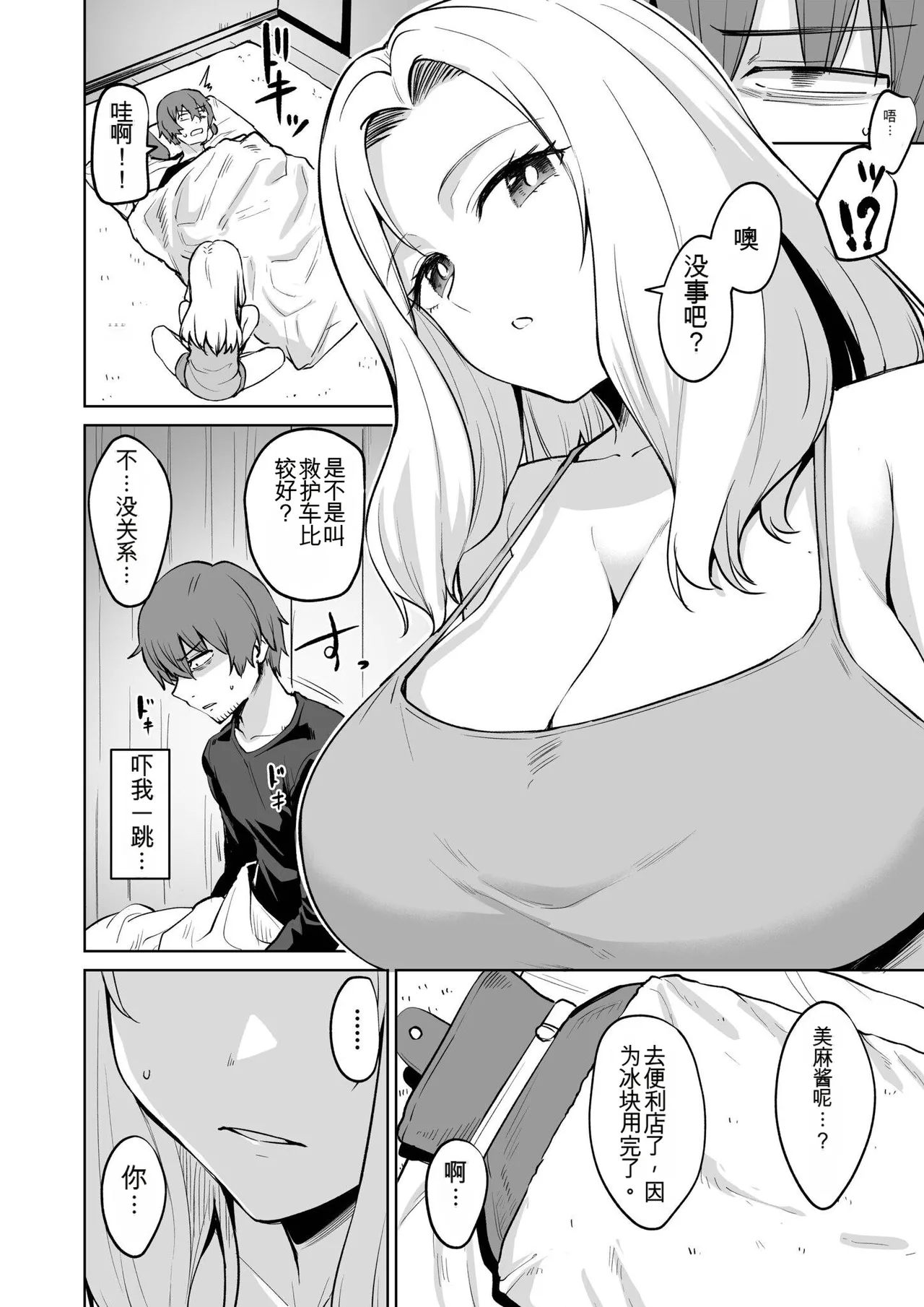 Akumu Revenge | 噩梦复仇 - Page 68