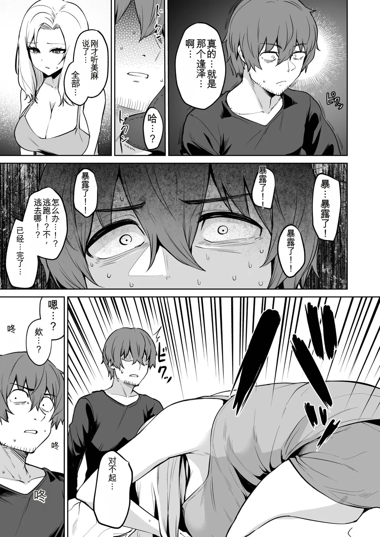 Akumu Revenge | 噩梦复仇 - Page 69