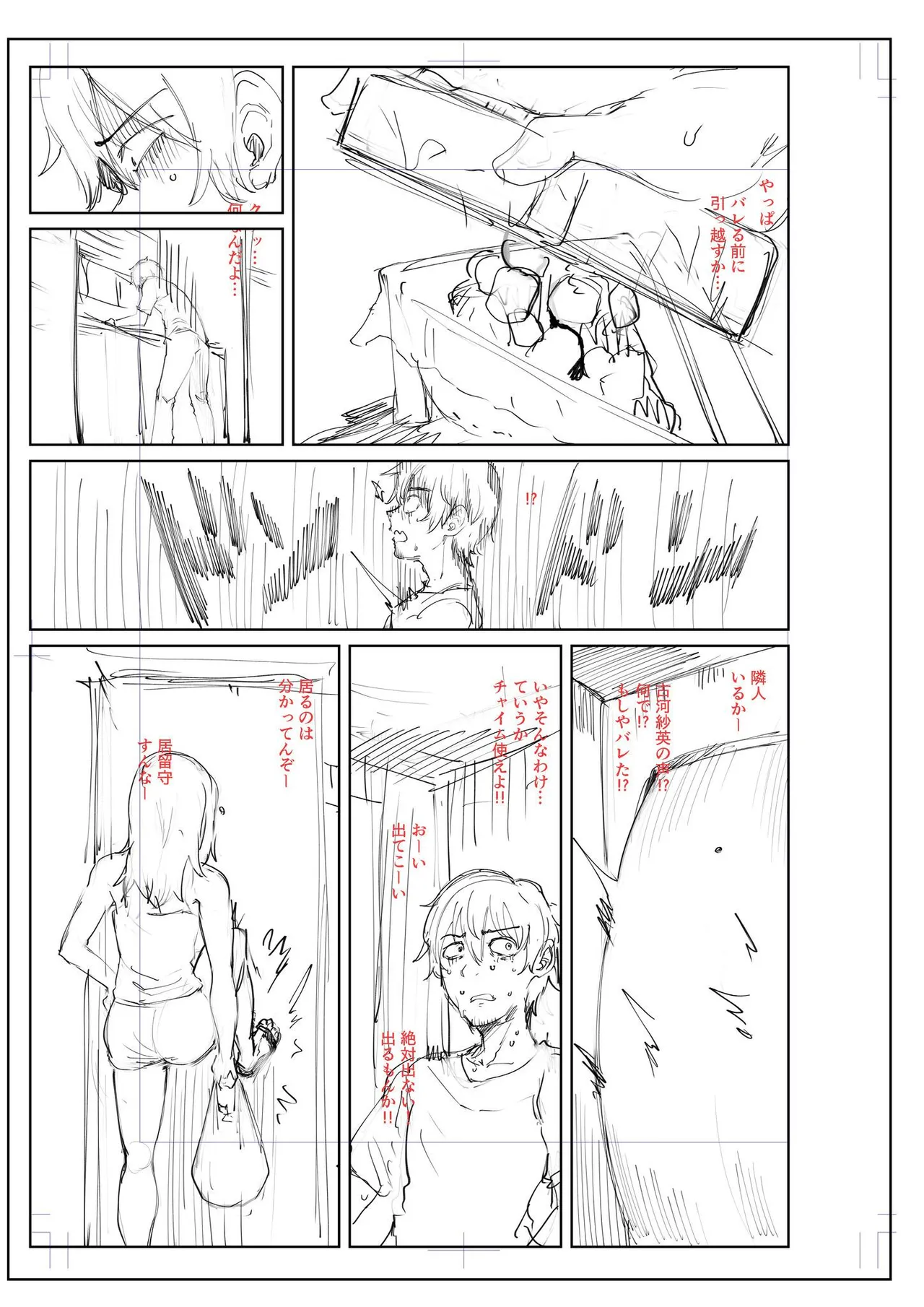 Akumu Revenge | 噩梦复仇 - Page 93