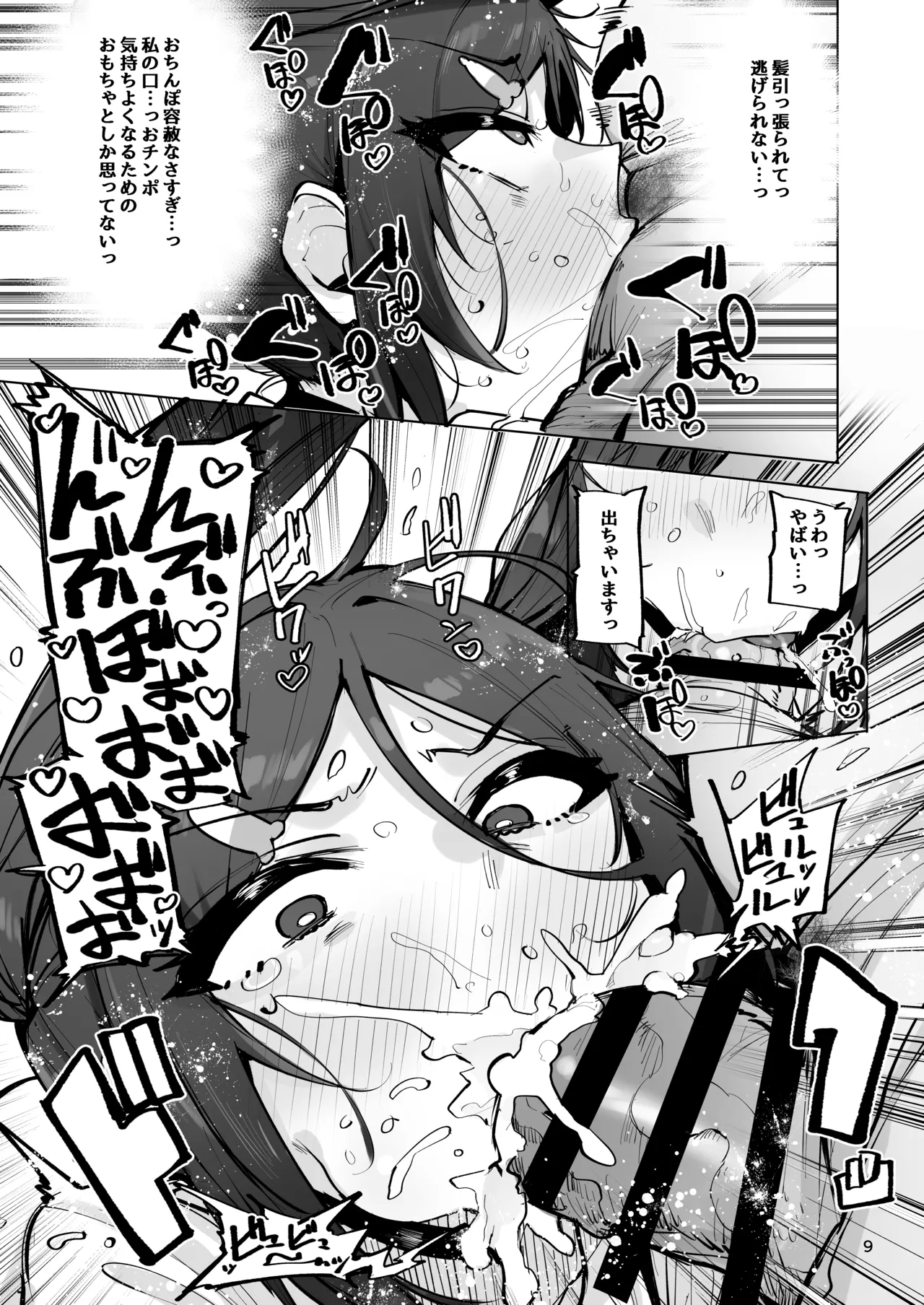 Anata no Semen Kaishuu Shimasu 4 - Page 10