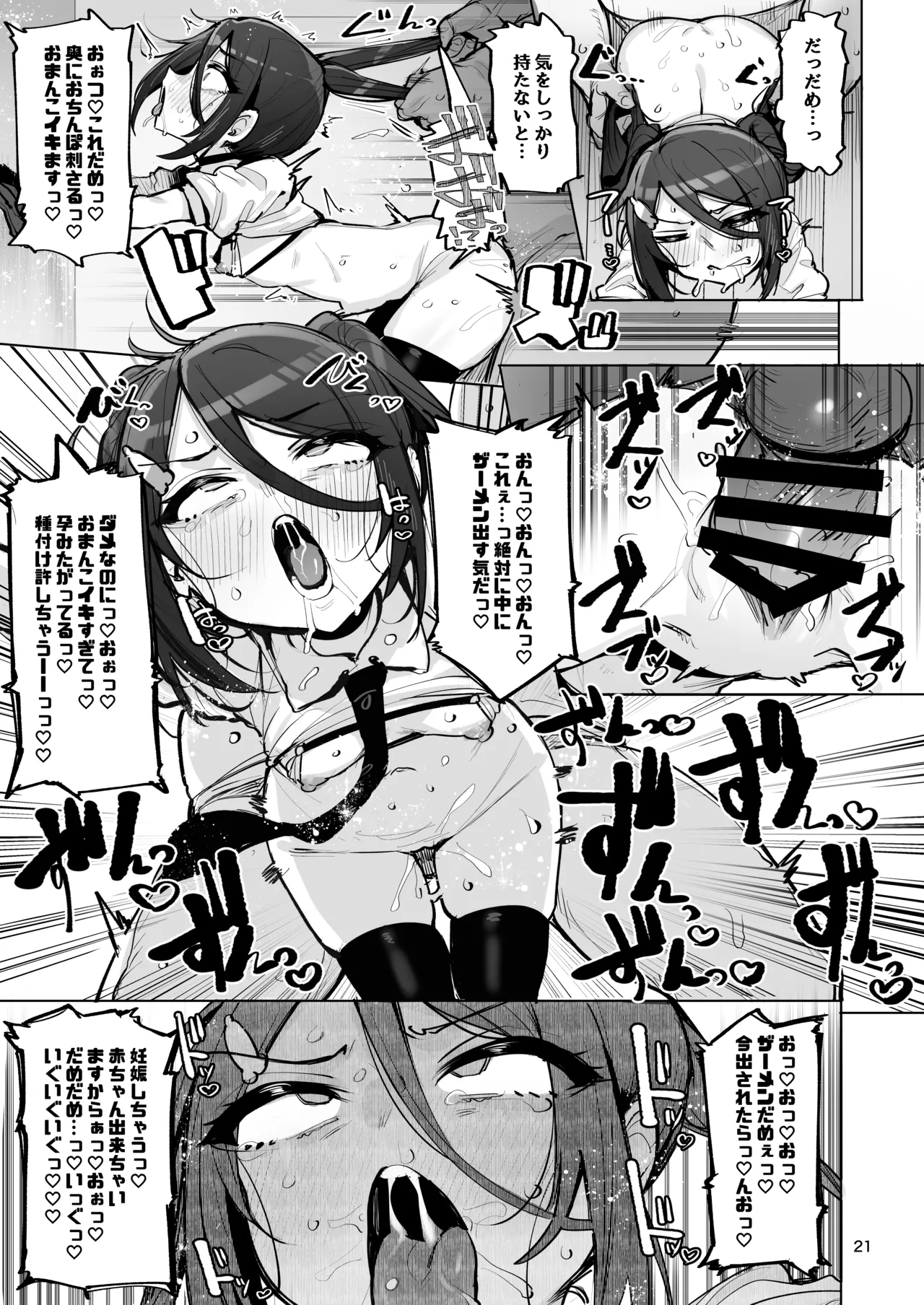 Anata no Semen Kaishuu Shimasu 4 - Page 22