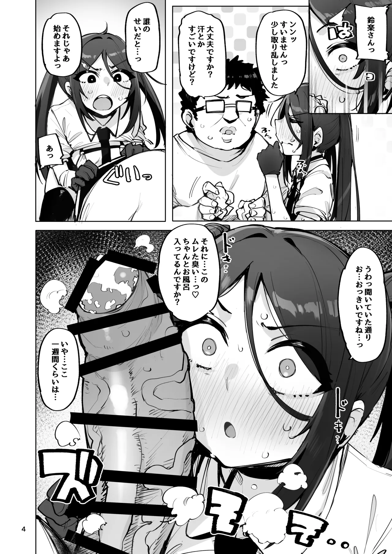 Anata no Semen Kaishuu Shimasu 4 - Page 5