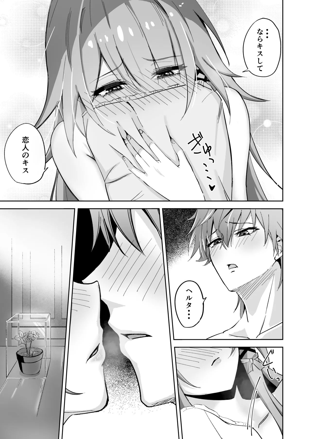 Herta Genshu - Page 20