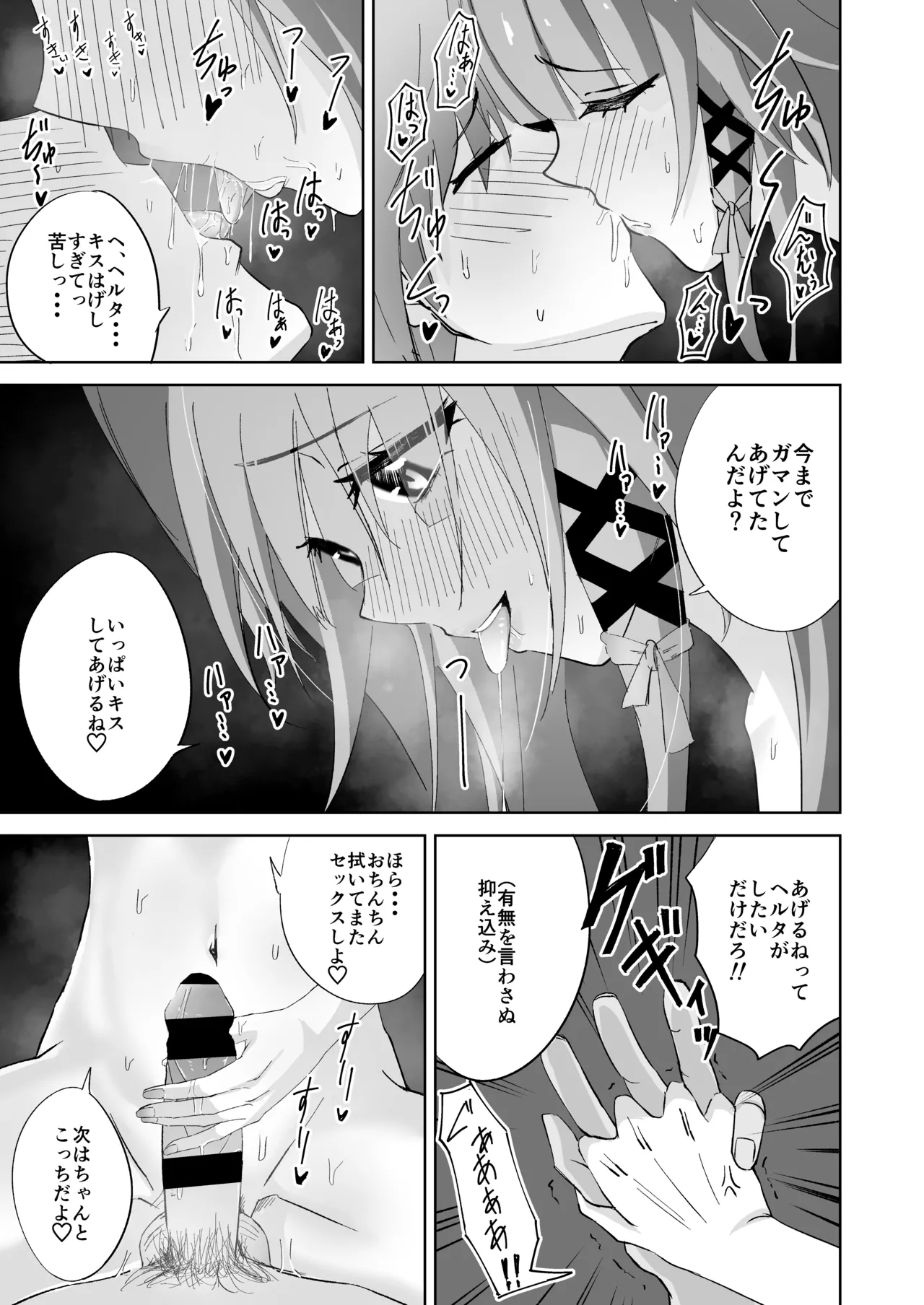 Herta Genshu - Page 22
