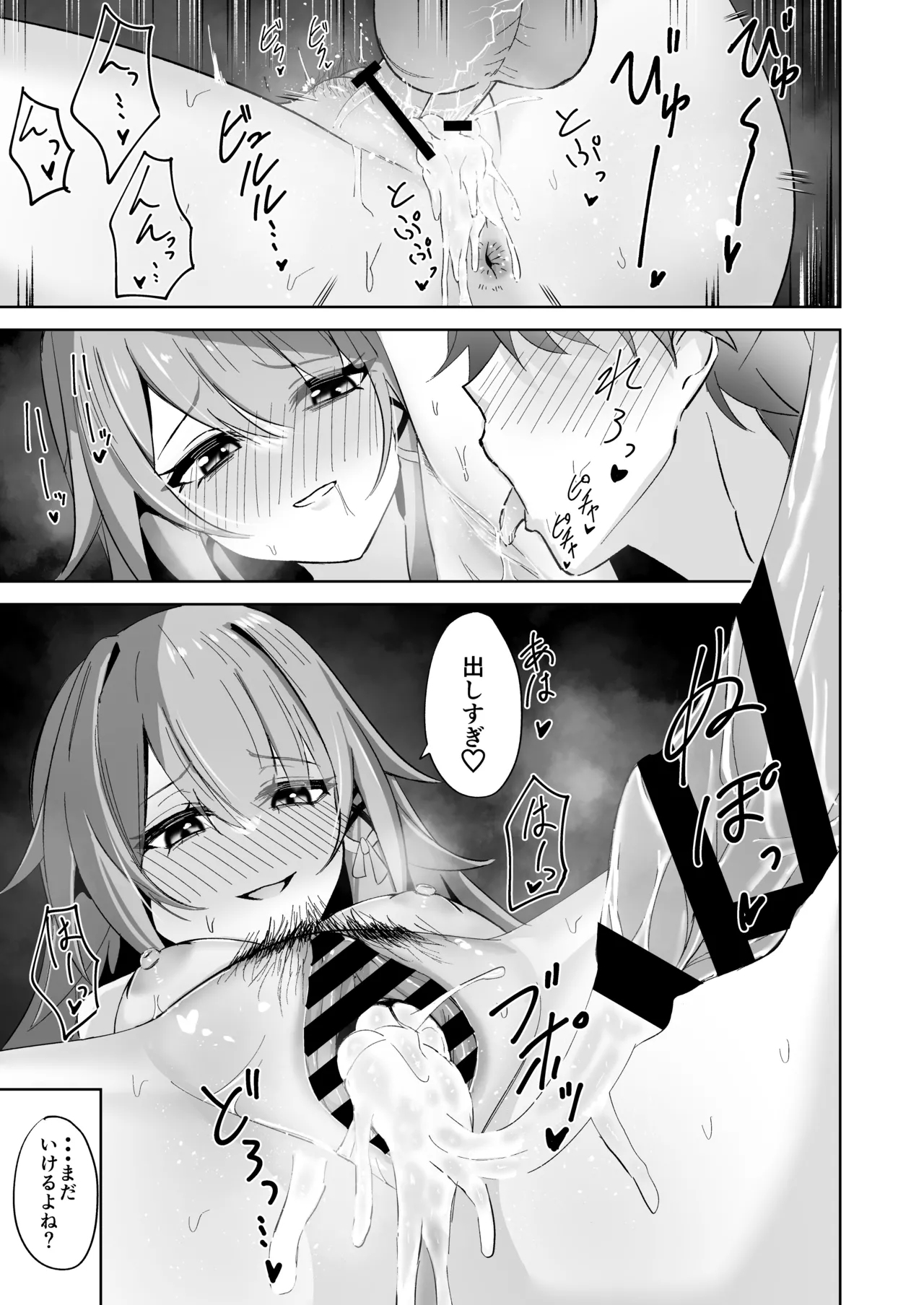 Herta Genshu - Page 26