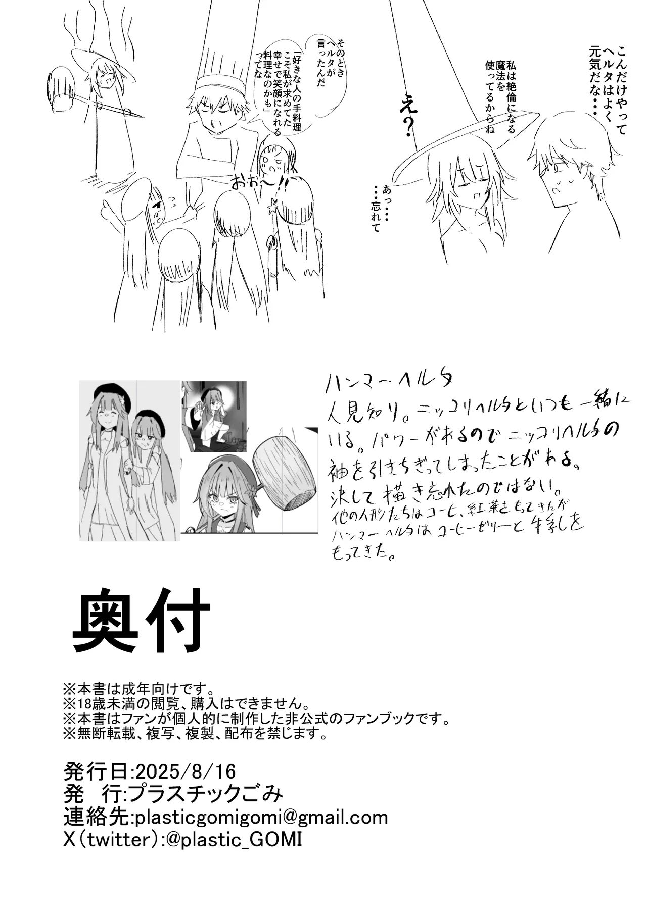 Herta Genshu - Page 29