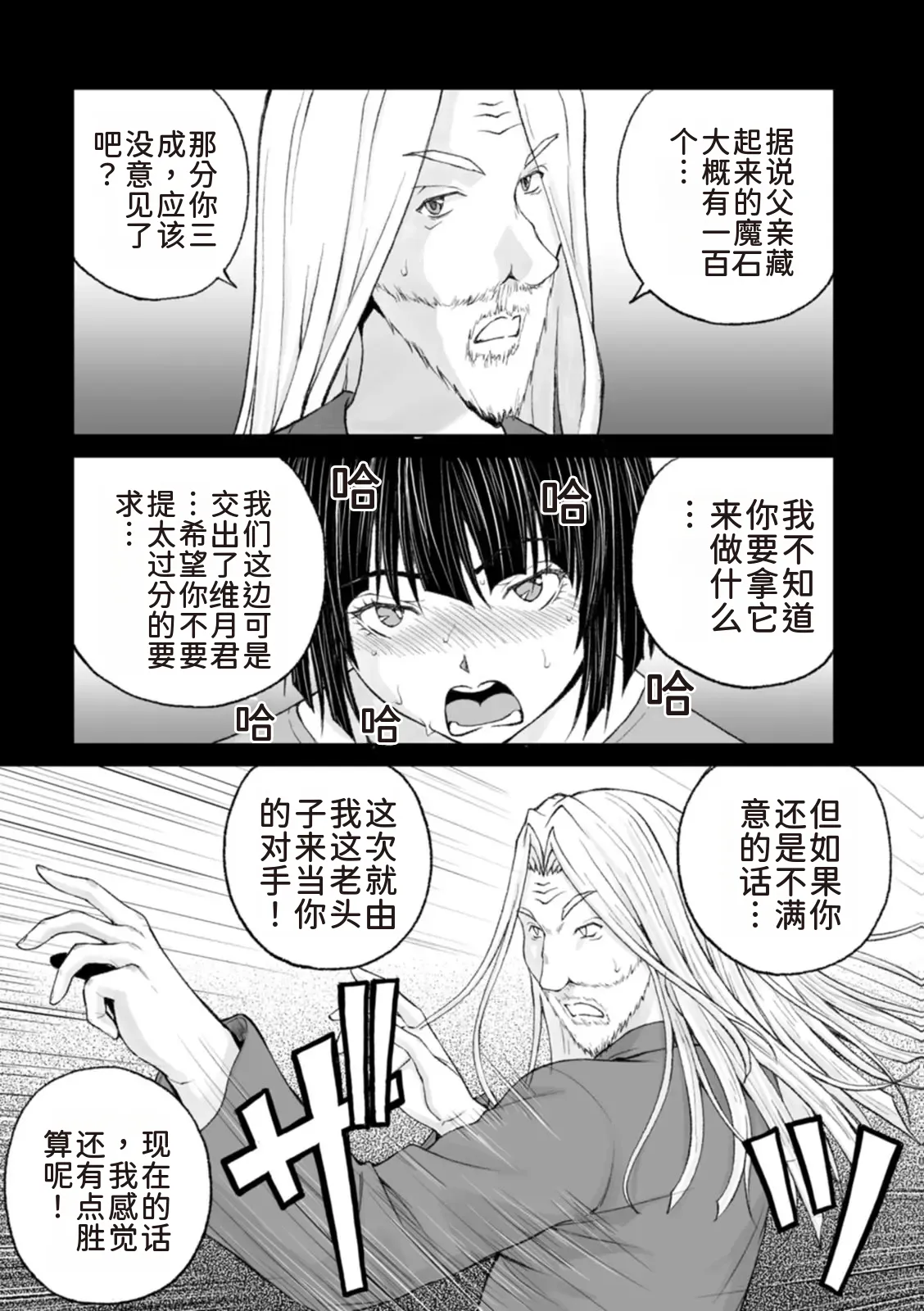 隠し部屋 17-19巻 - Page 21