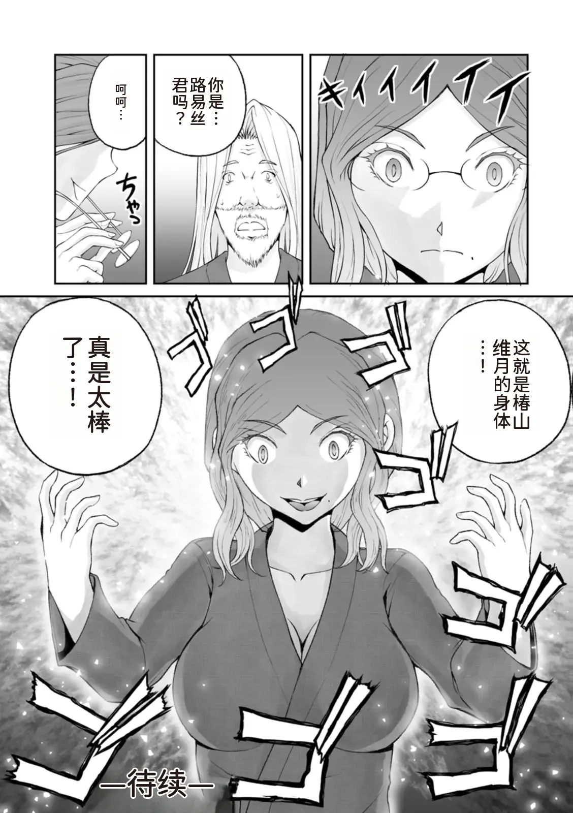 隠し部屋 17-19巻 - Page 24