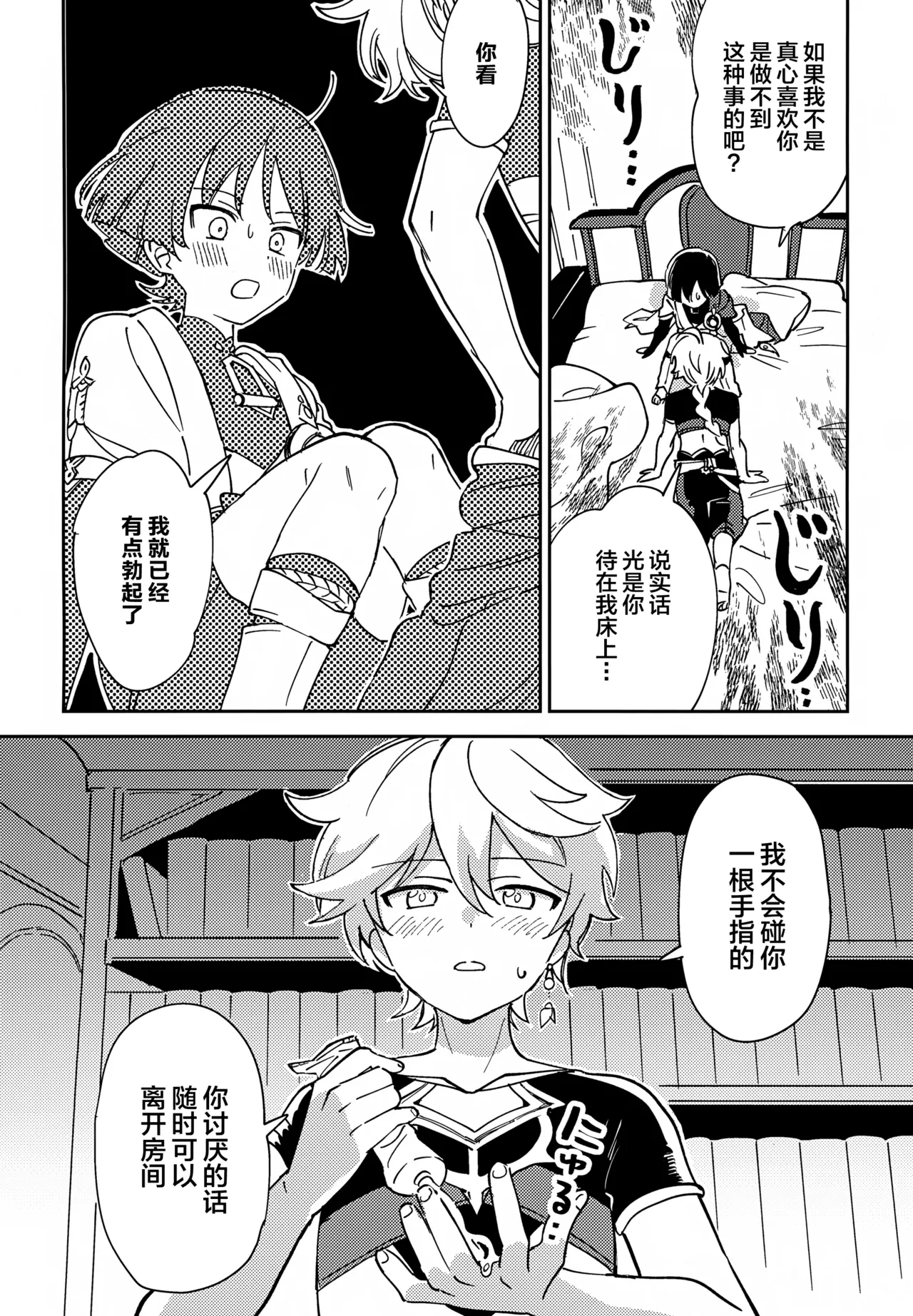 Todome no Netsushisen - Page 11