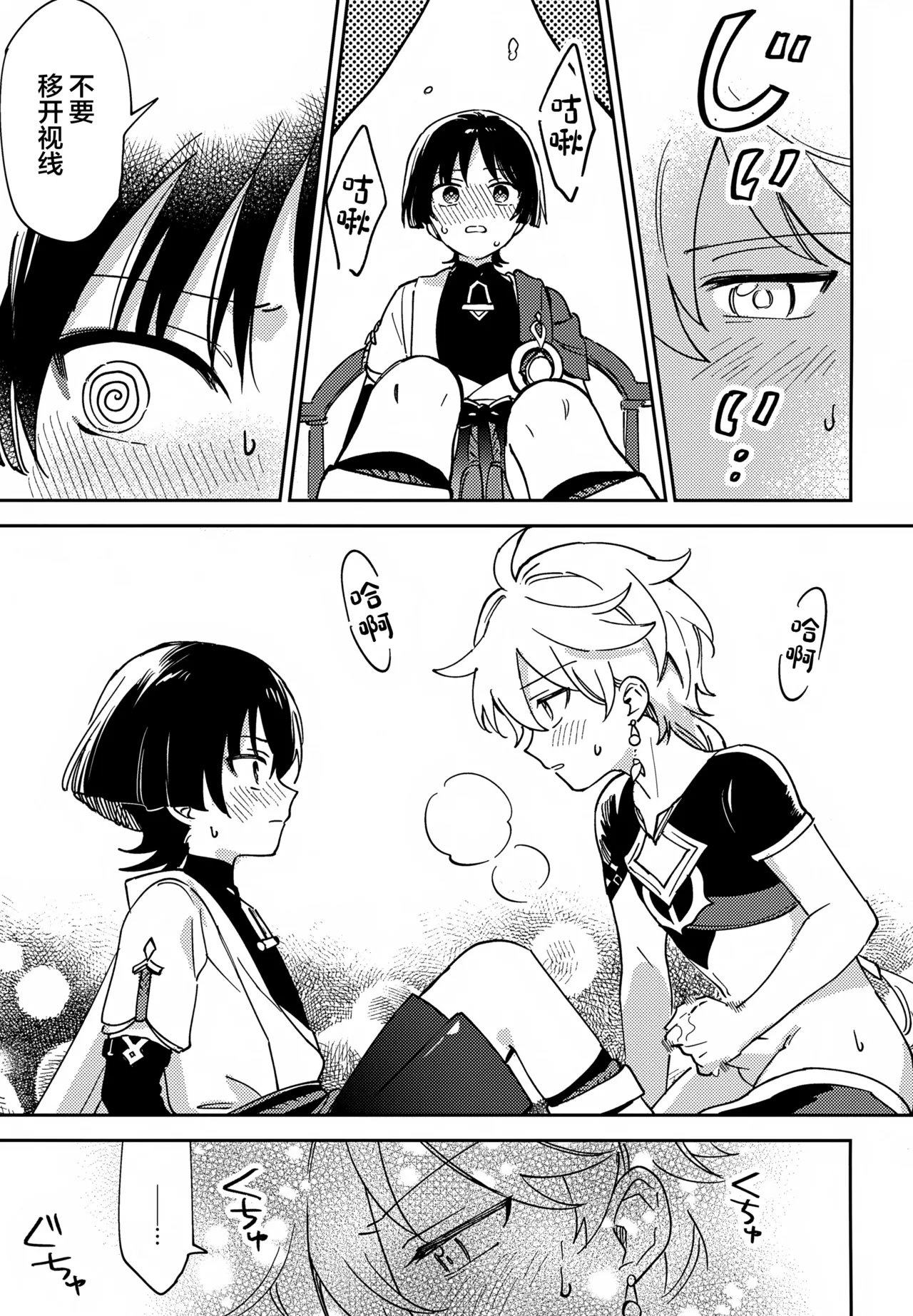 Todome no Netsushisen - Page 12