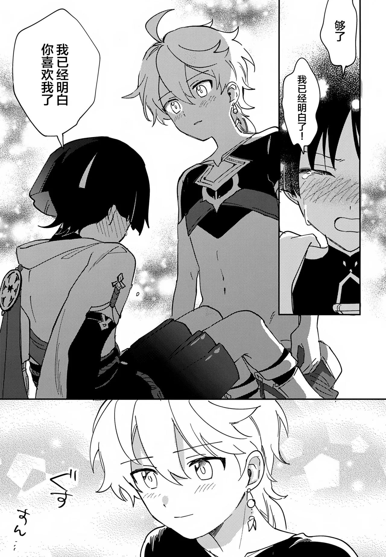 Todome no Netsushisen - Page 18