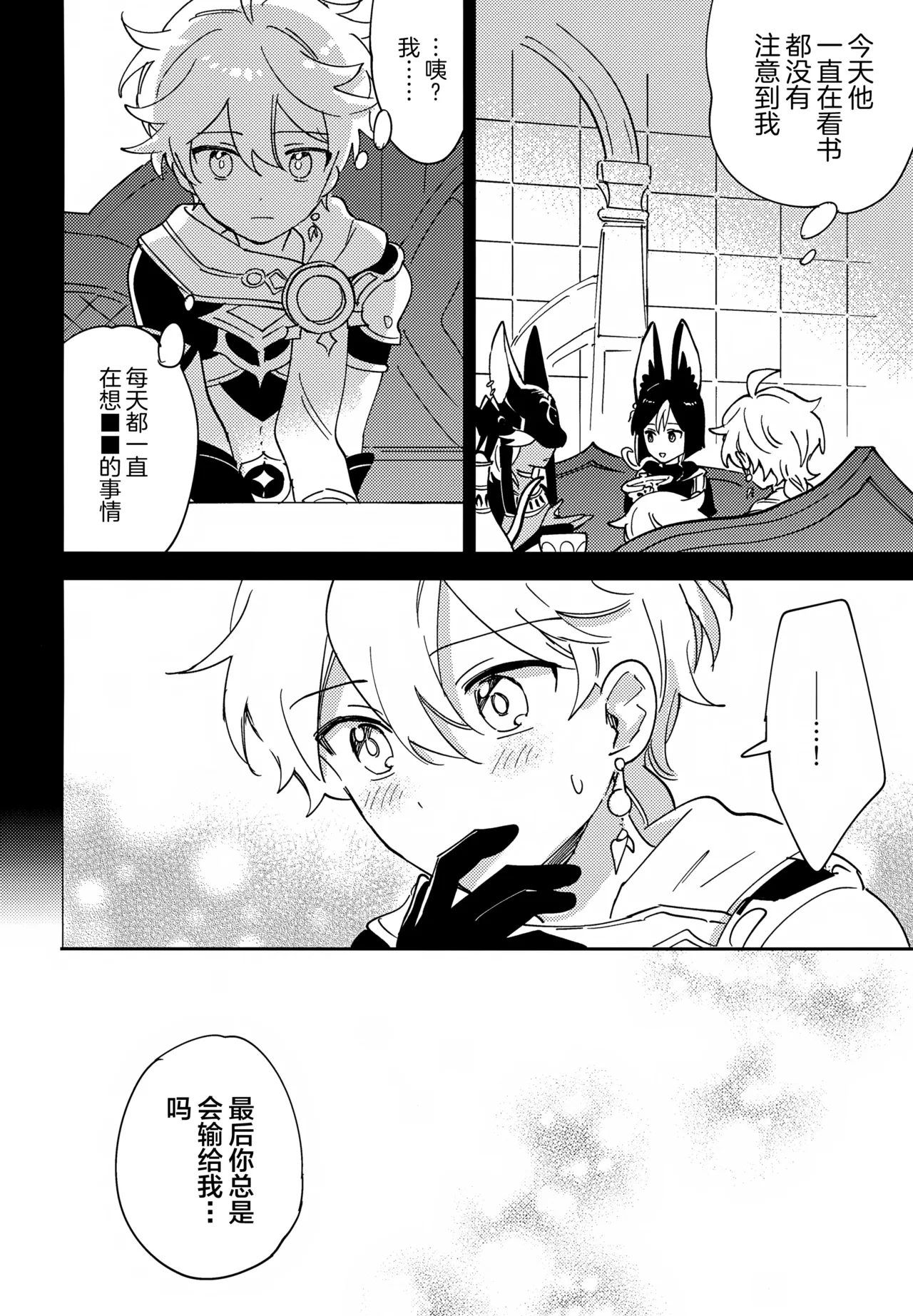 Todome no Netsushisen - Page 31