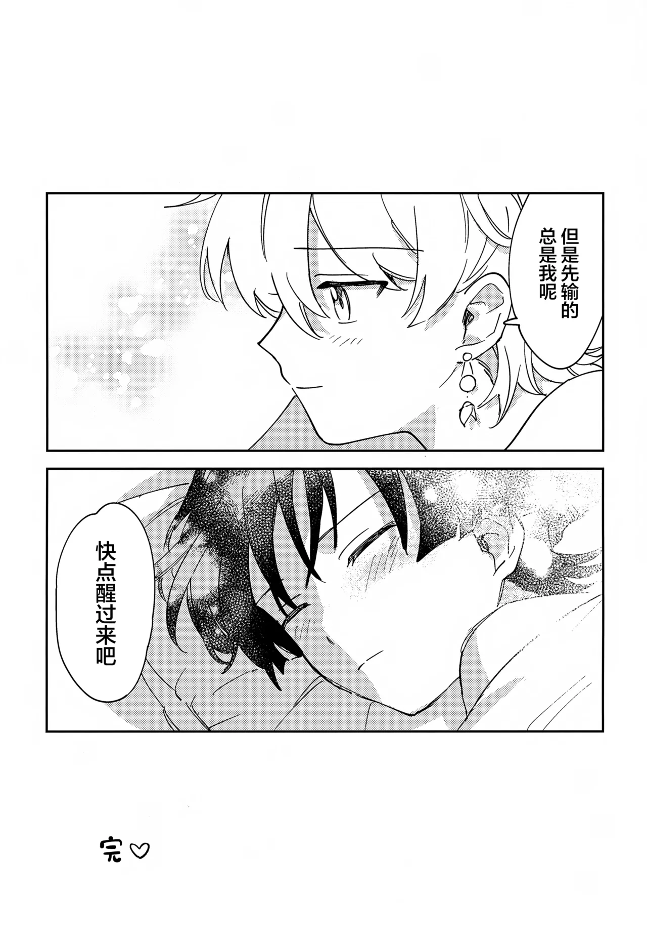 Todome no Netsushisen - Page 32