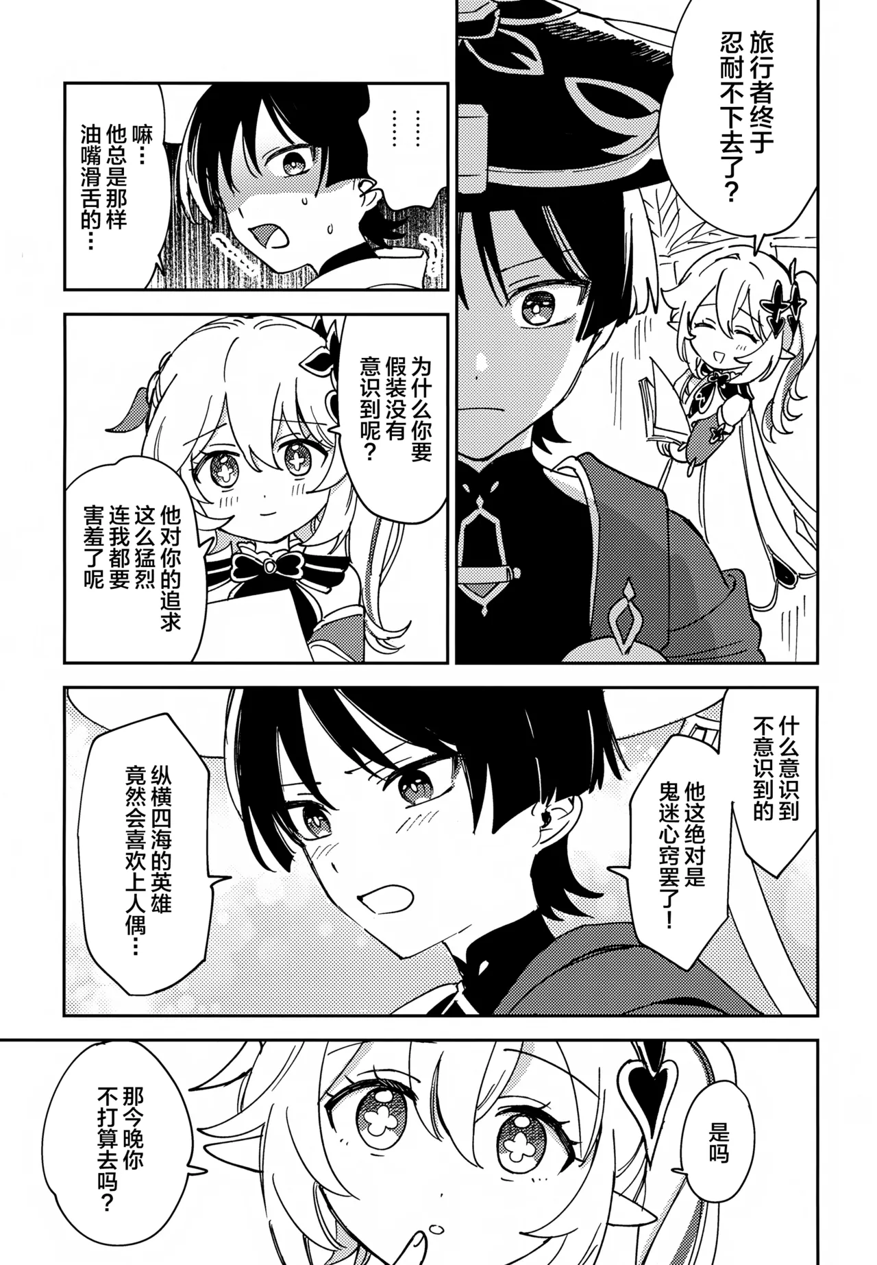 Todome no Netsushisen - Page 4