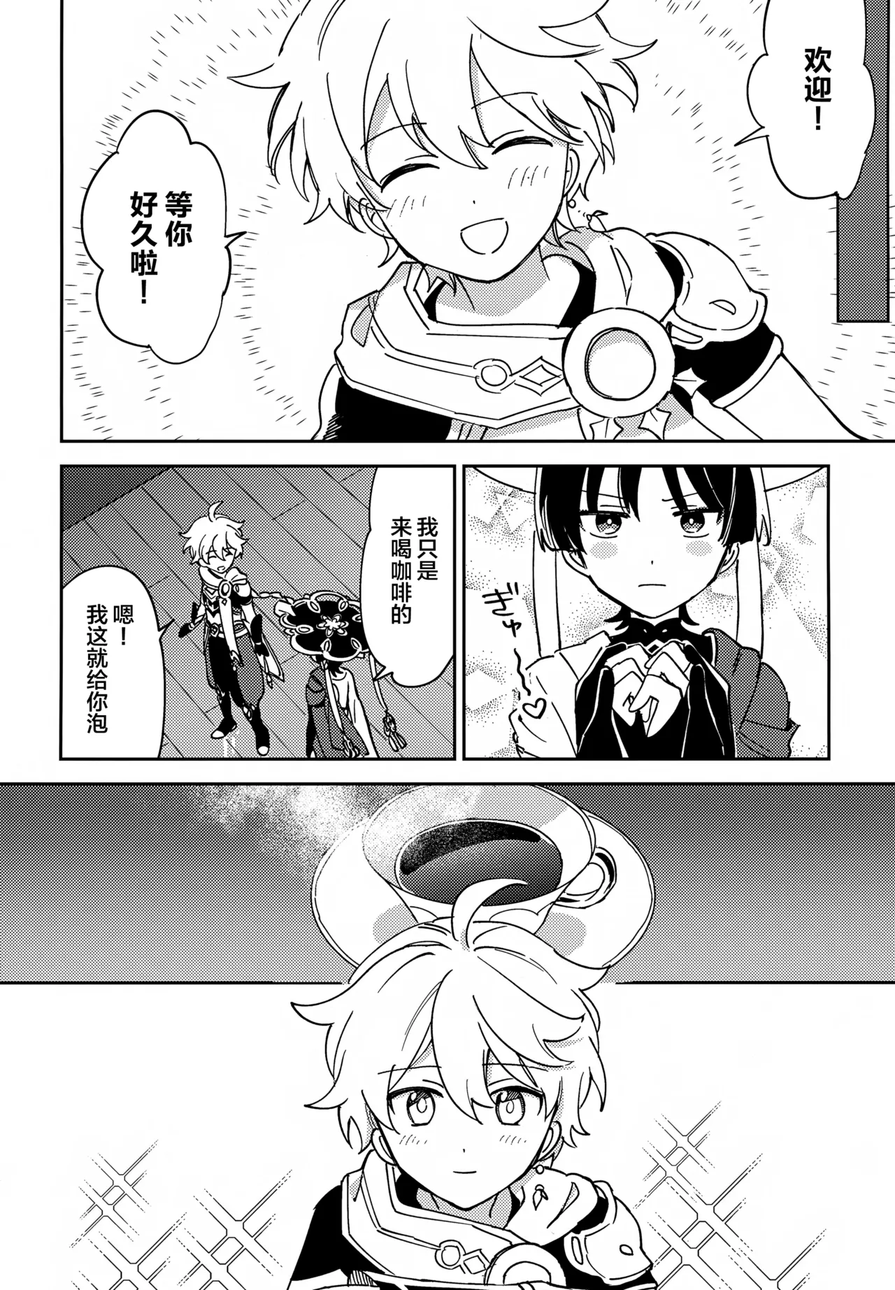 Todome no Netsushisen - Page 5