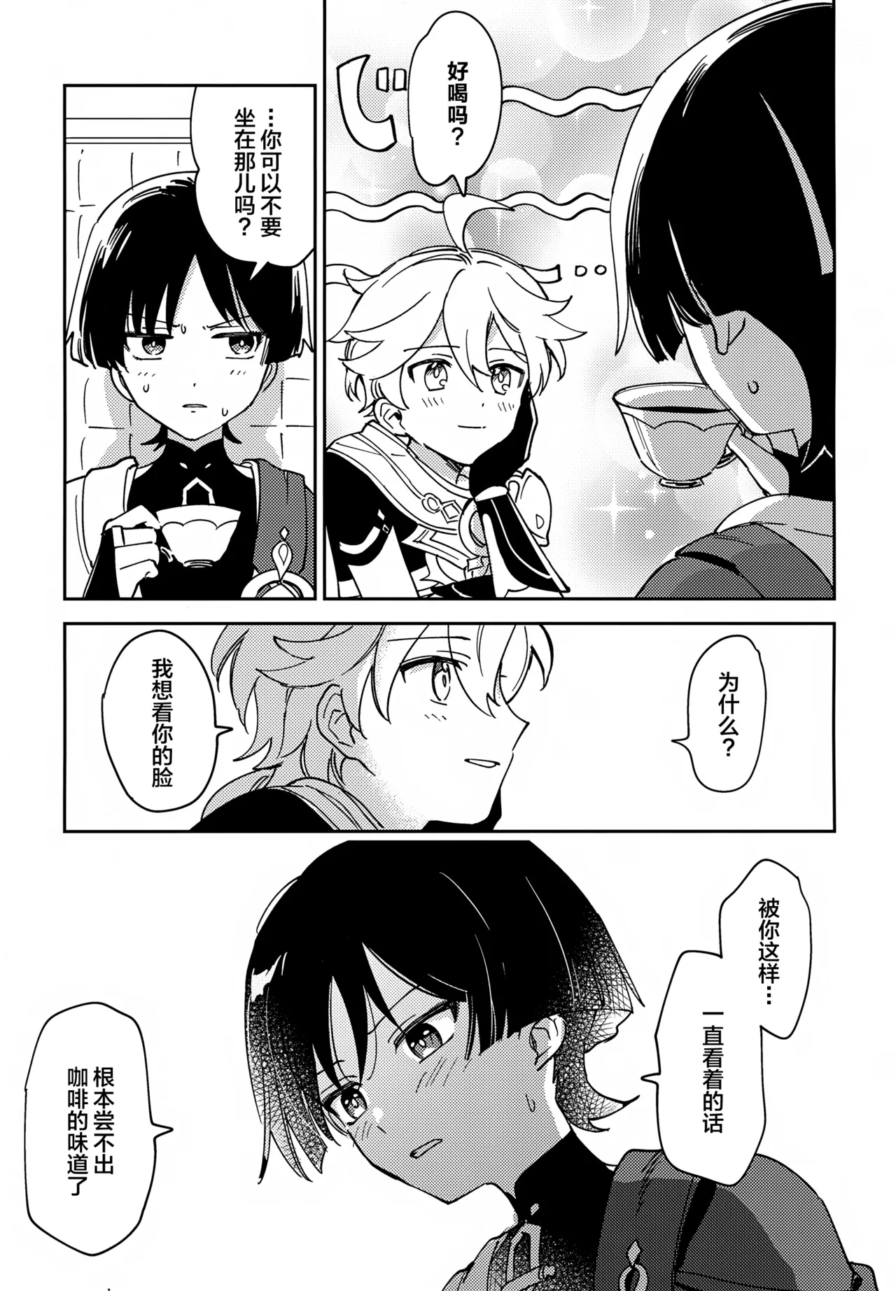 Todome no Netsushisen - Page 6
