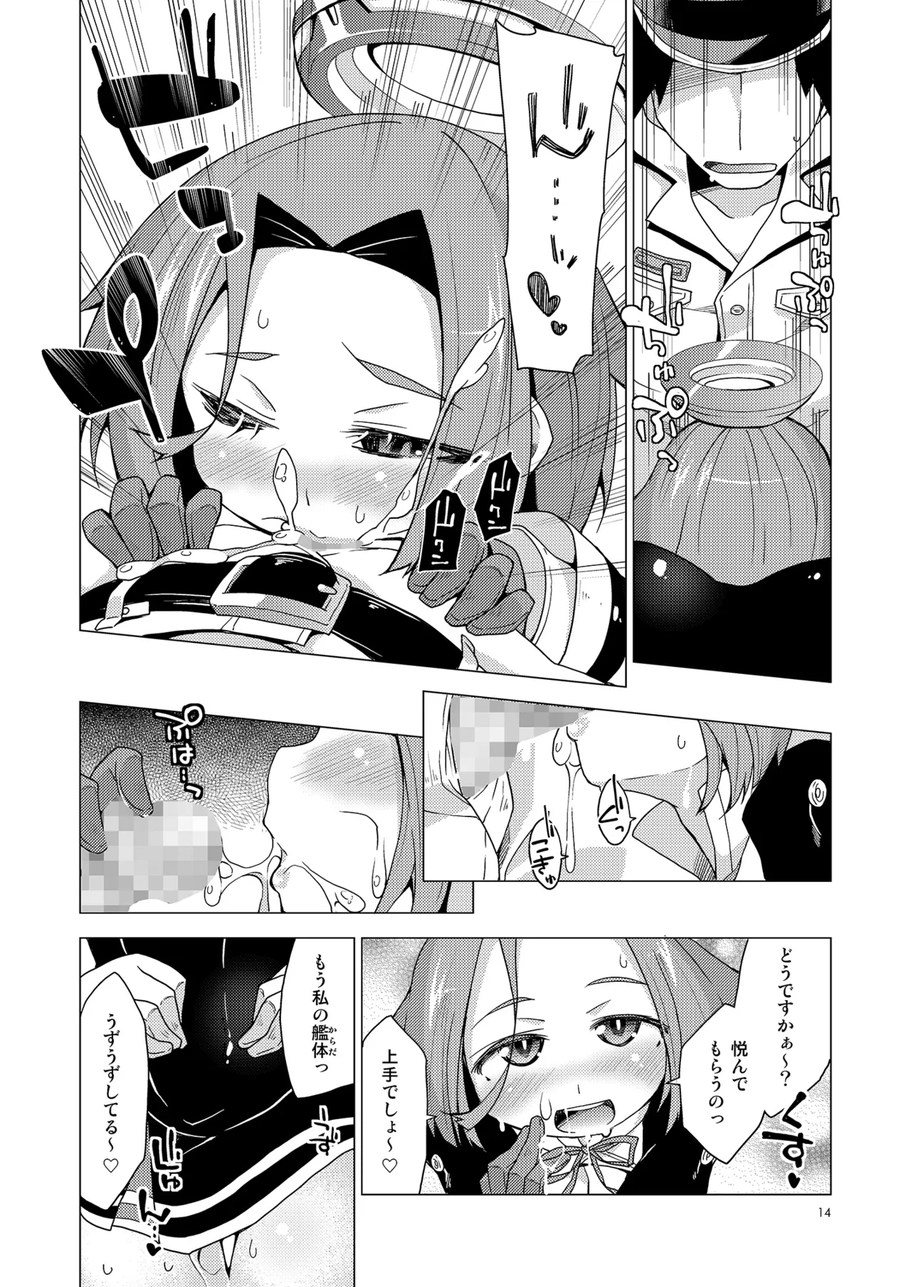 Admiral Duty! R-18 - Page 13