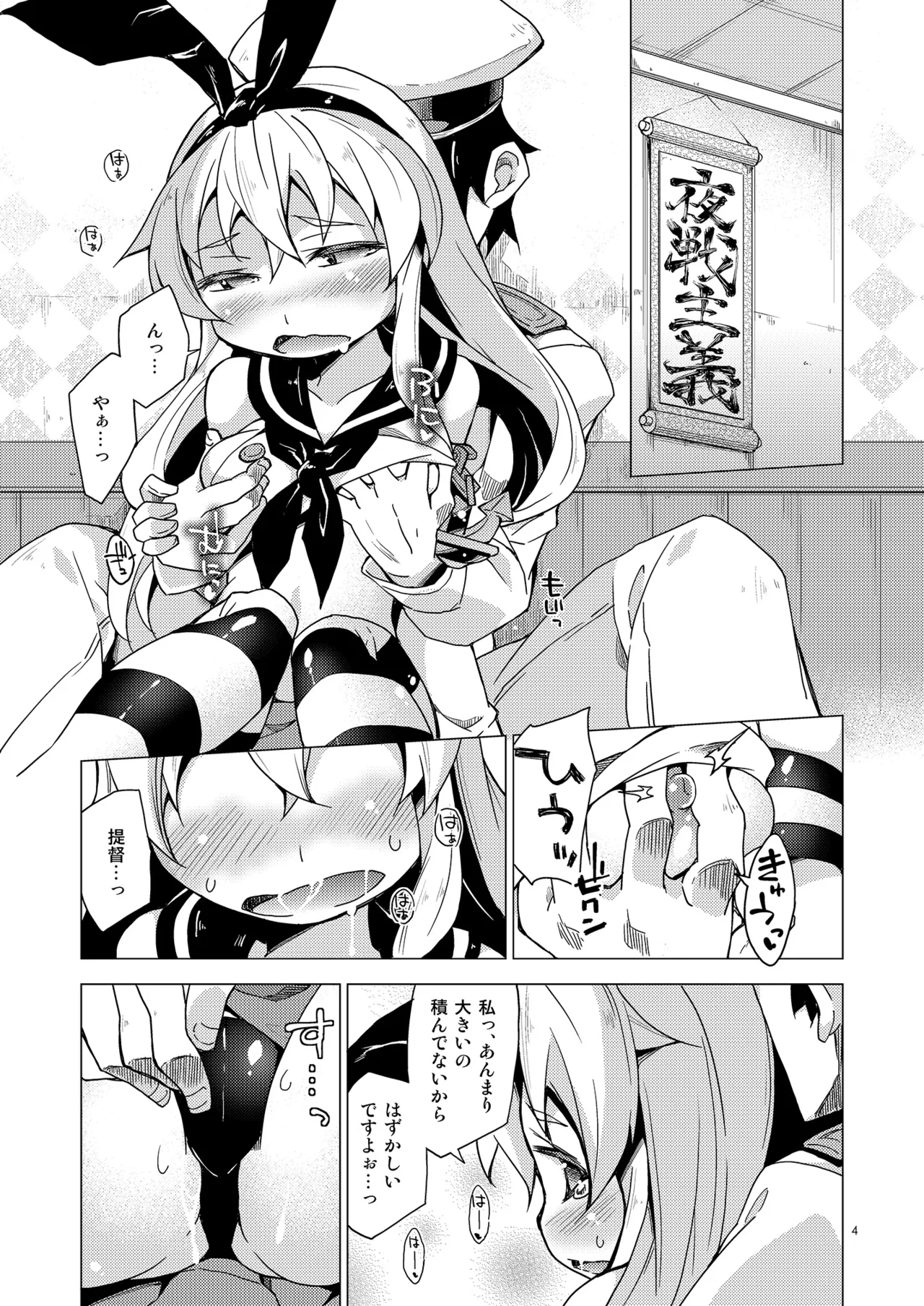 Admiral Duty! R-18 - Page 3