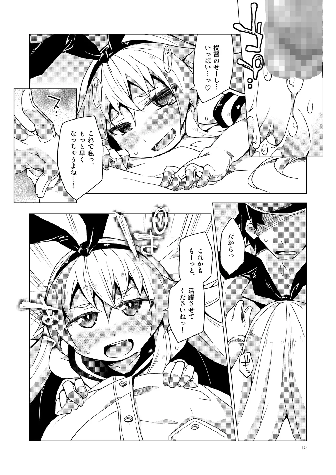 Admiral Duty! R-18 - Page 9