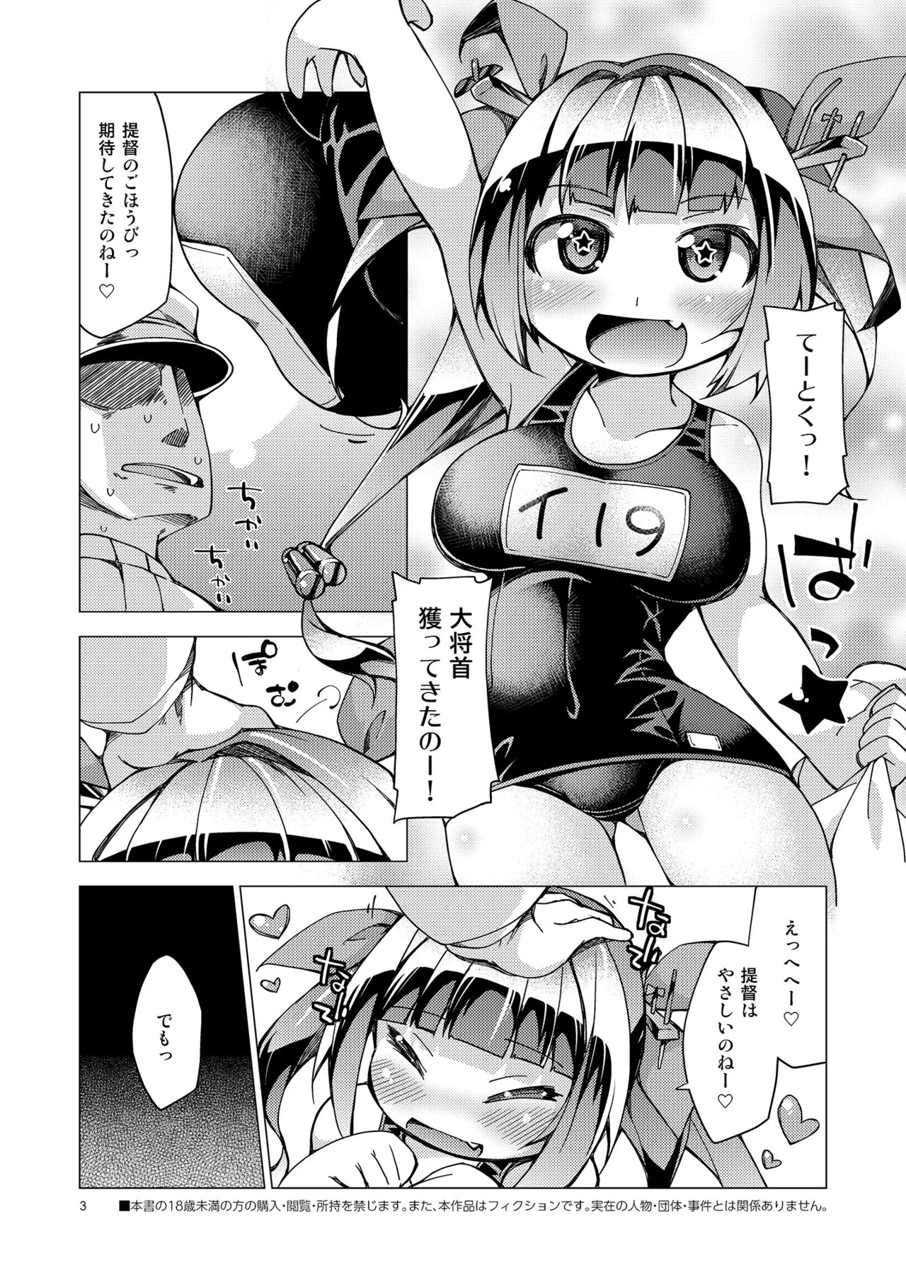 Admiral Reward! R-18 - Page 2