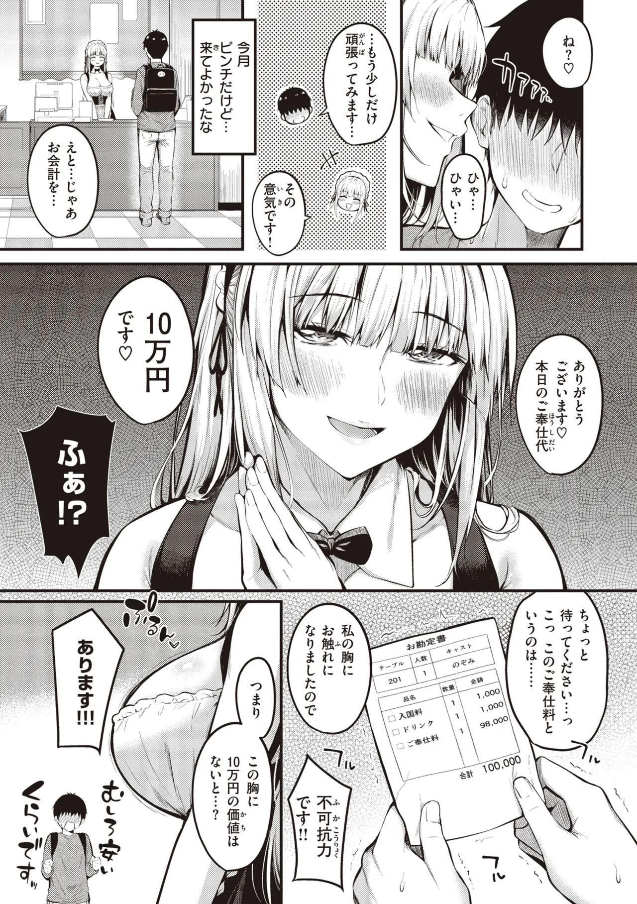 Hajimete Holic - First Love Holic - Page 125