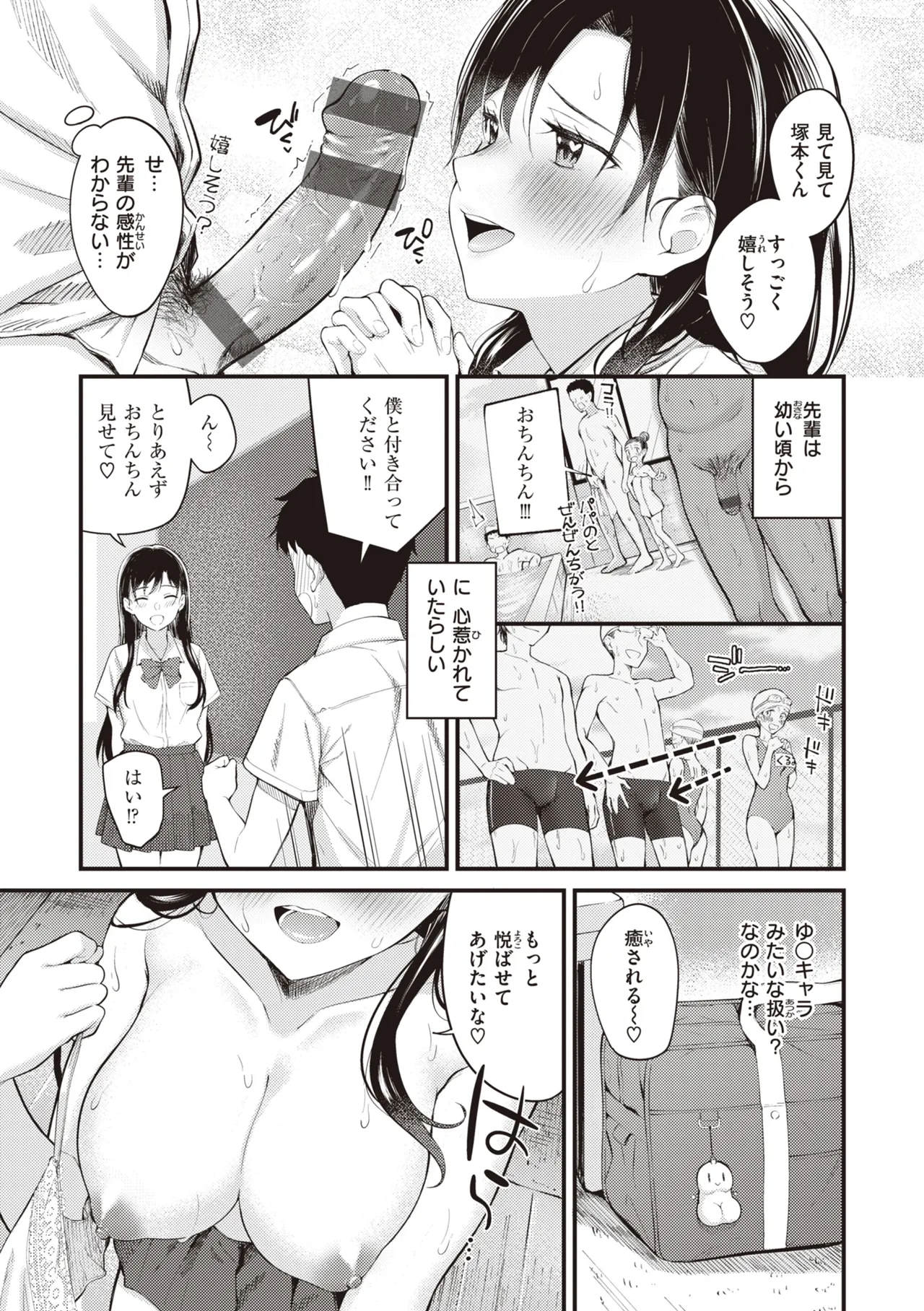 Hajimete Holic - First Love Holic - Page 31