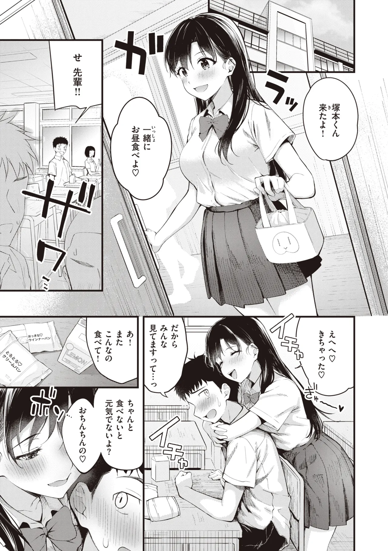 Hajimete Holic - First Love Holic - Page 35