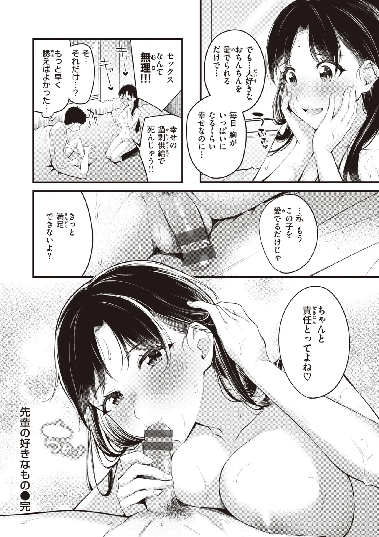 Hajimete Holic - First Love Holic - Page 54