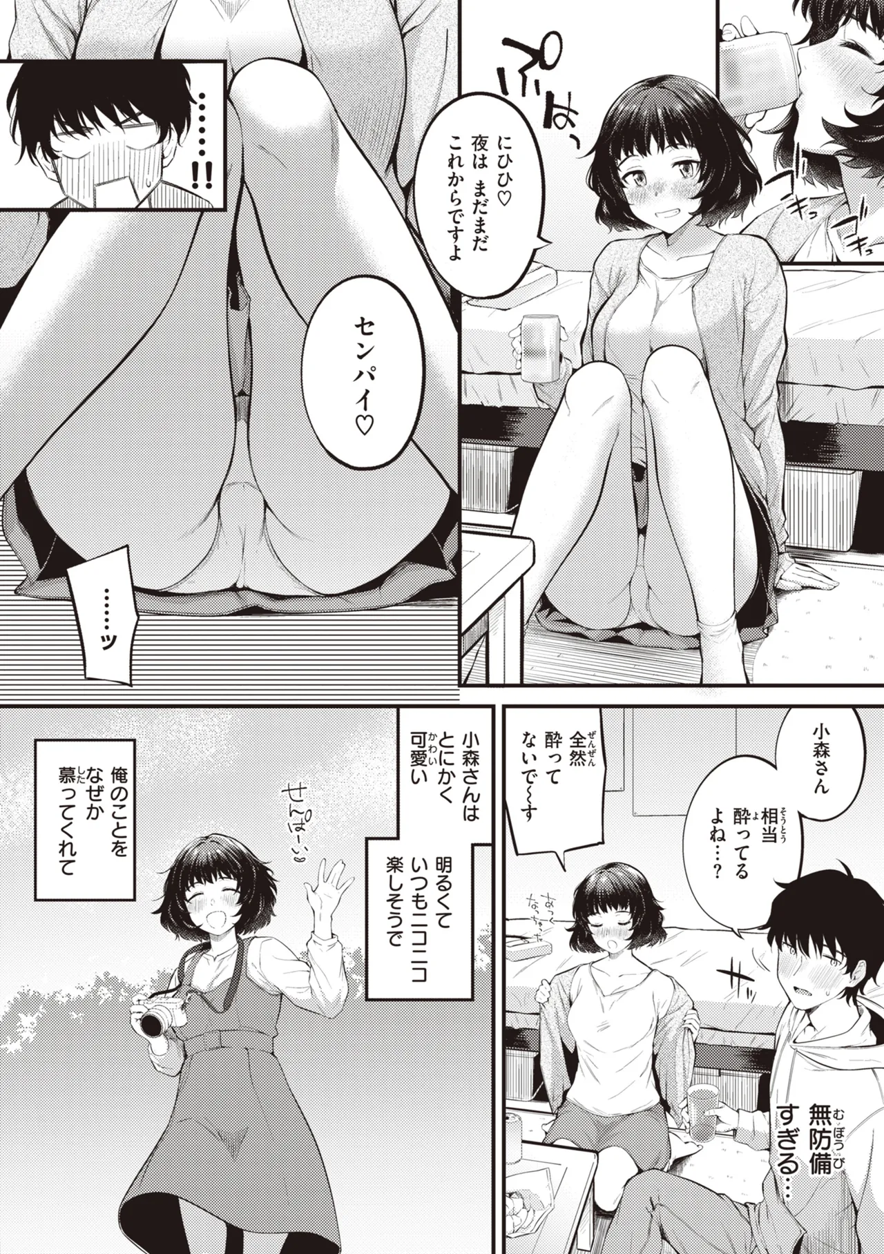Hajimete Holic - First Love Holic - Page 58