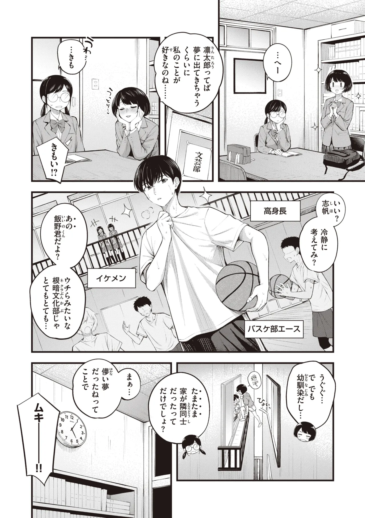 Hajimete Holic - First Love Holic - Page 76