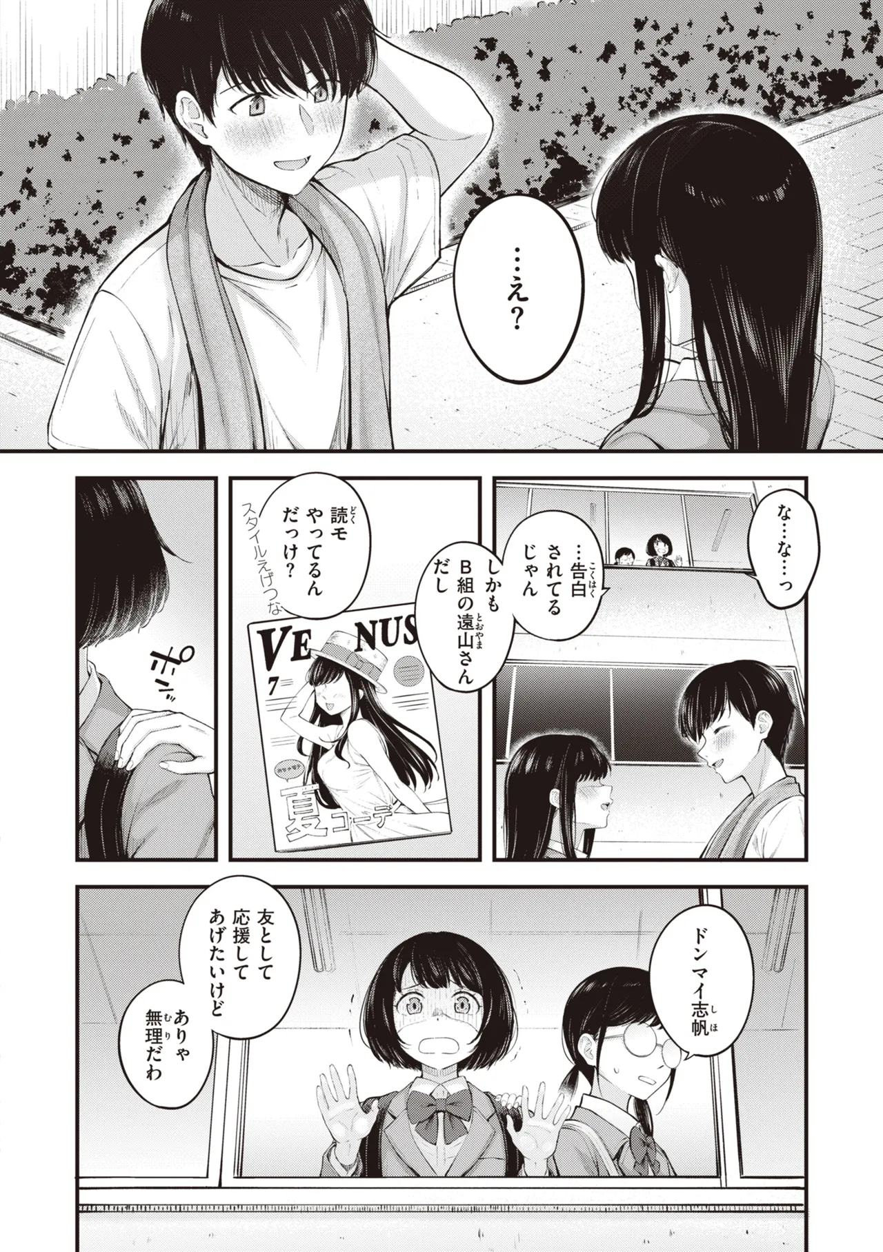 Hajimete Holic - First Love Holic - Page 78