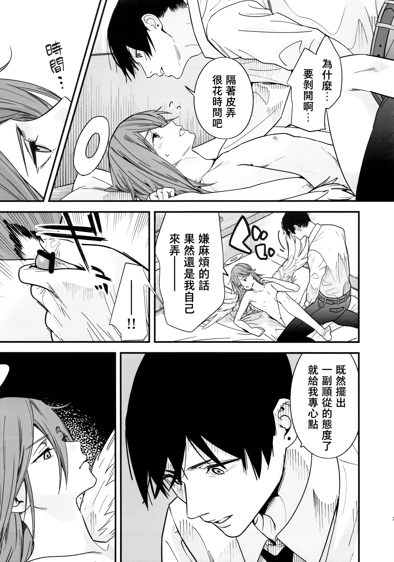 Tenshi no Akujiki - Angel's Gluttony - Page 9