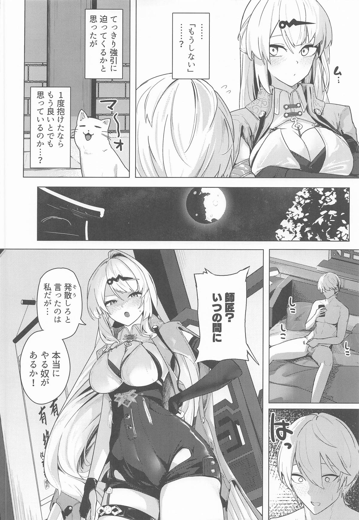 Muchimoumai, Satoki o Kurau - Page 11