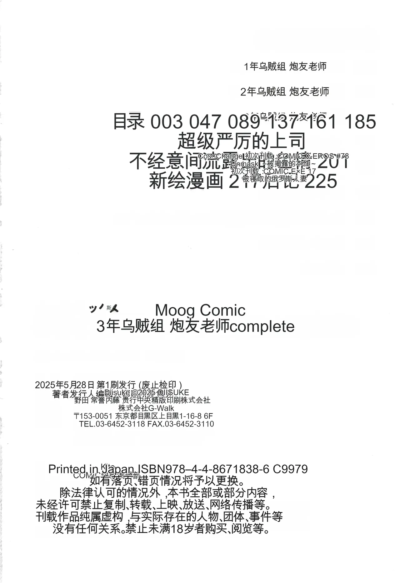 3-nen Ika Gumi Kakitare Sensei Complete - Page 227