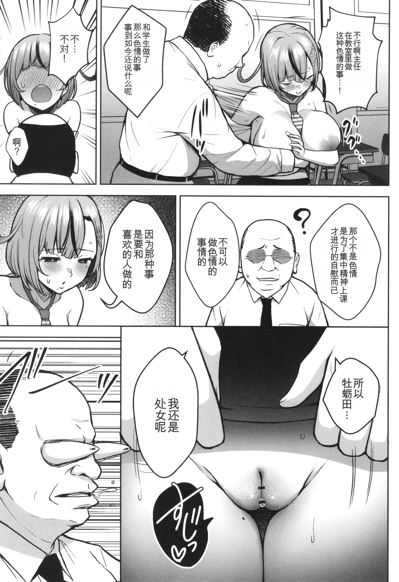 3-nen Ika Gumi Kakitare Sensei Complete - Page 24
