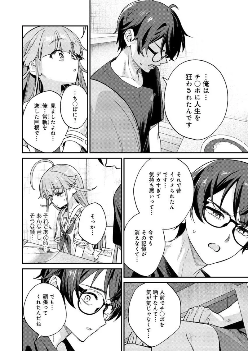 Nukitashi R Tankoubon-ban Volume 2 - Page 104