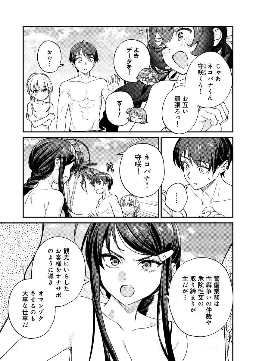 Nukitashi R Tankoubon-ban Volume 2 - Page 115