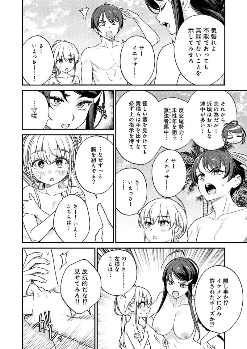 Nukitashi R Tankoubon-ban Volume 2 - Page 116