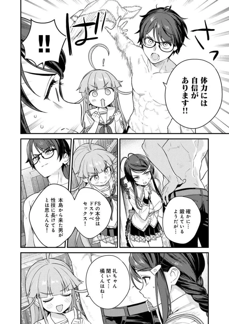 Nukitashi R Tankoubon-ban Volume 2 - Page 12