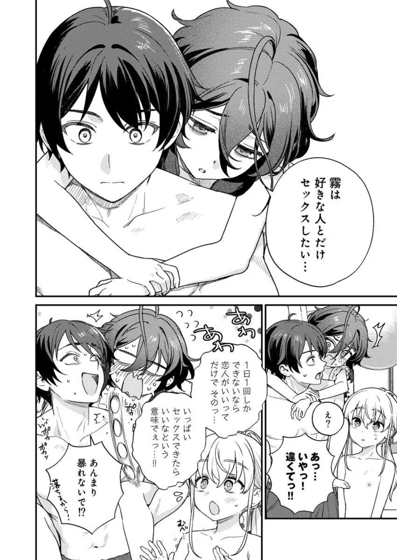 Nukitashi R Tankoubon-ban Volume 2 - Page 126