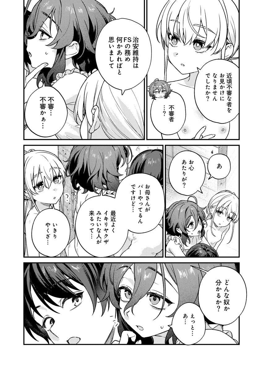 Nukitashi R Tankoubon-ban Volume 2 - Page 128