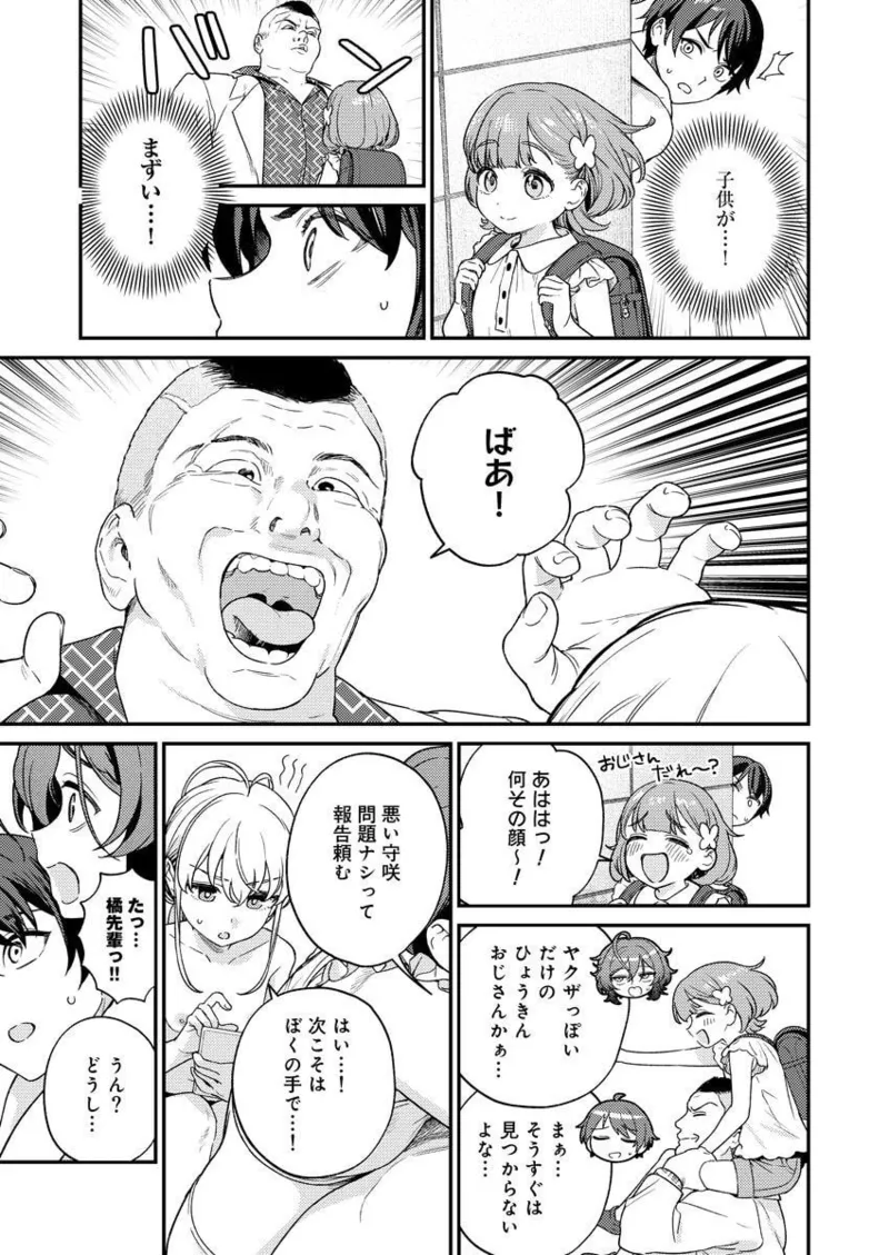 Nukitashi R Tankoubon-ban Volume 2 - Page 131
