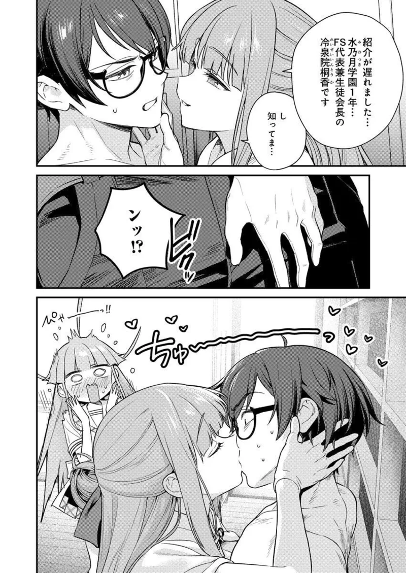 Nukitashi R Tankoubon-ban Volume 2 - Page 20