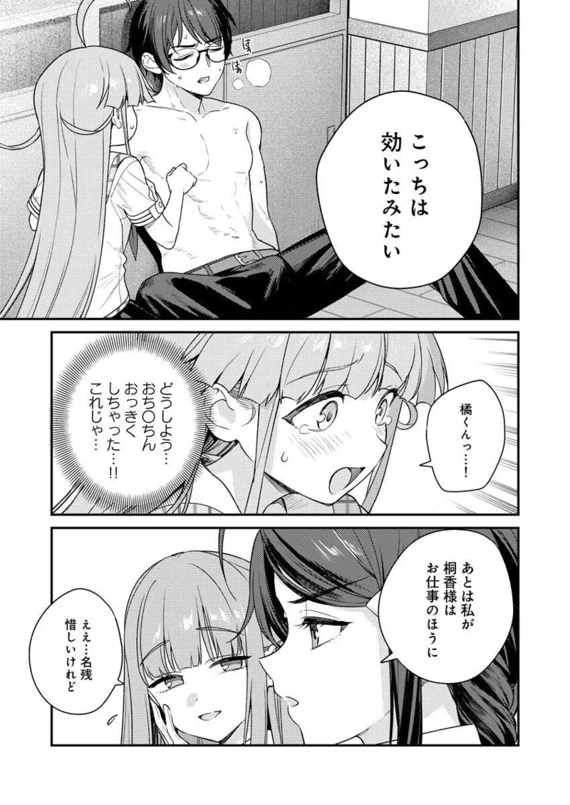 Nukitashi R Tankoubon-ban Volume 2 - Page 23