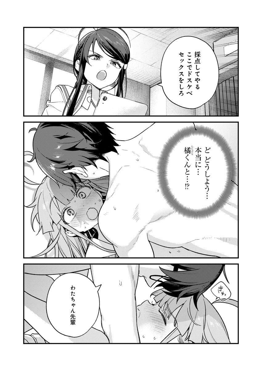 Nukitashi R Tankoubon-ban Volume 2 - Page 31