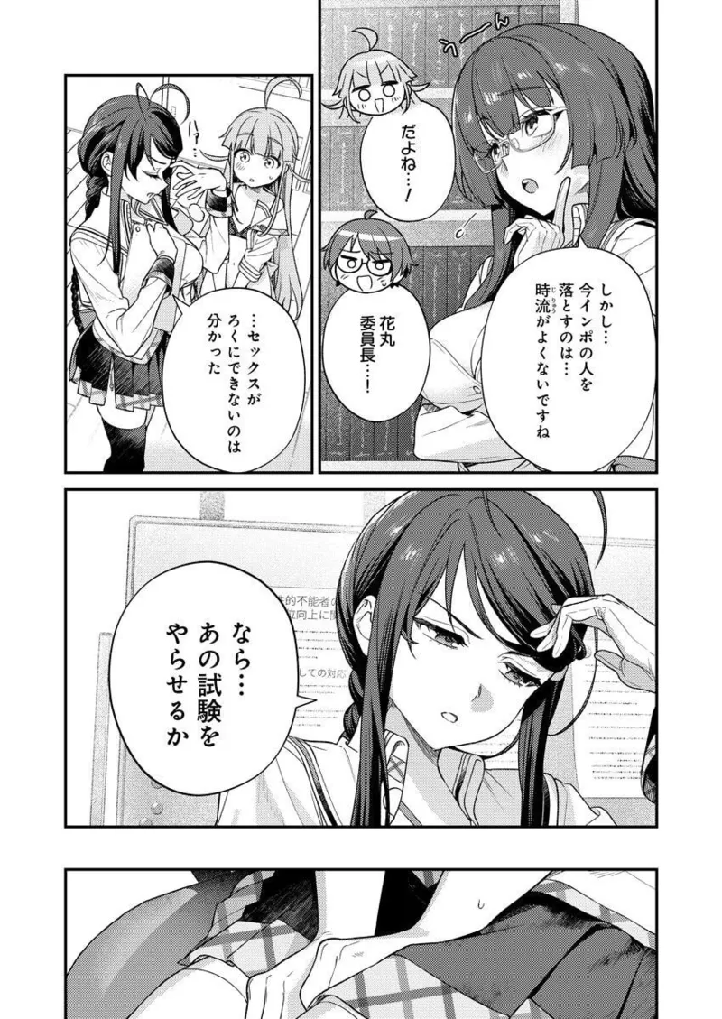 Nukitashi R Tankoubon-ban Volume 2 - Page 36
