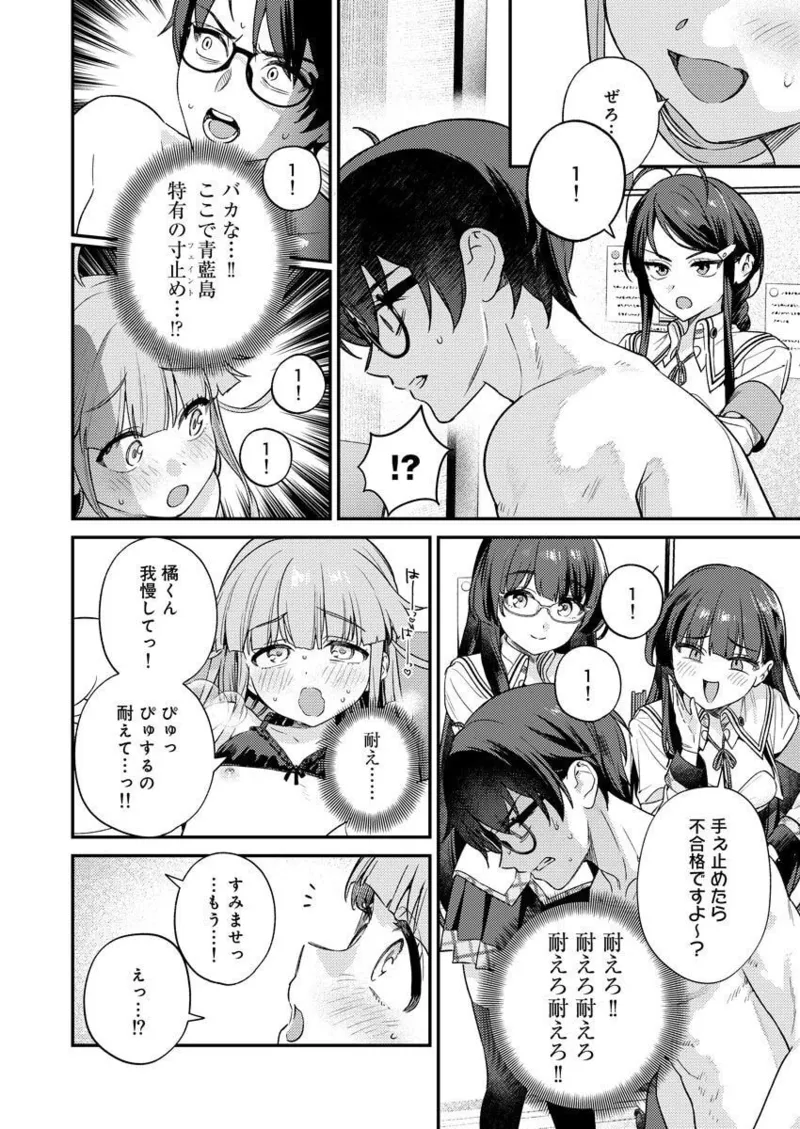 Nukitashi R Tankoubon-ban Volume 2 - Page 44